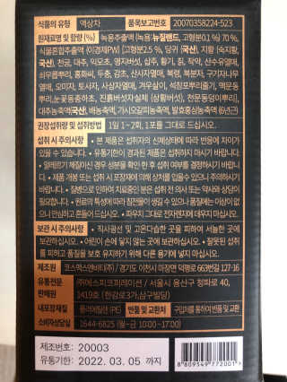 [시즌6] 이경제 더힘찬녹용 1개월분 — 5점을 준 리뷰어가 2020년 7월 올린 사용 사진