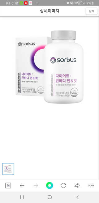 소버스 다이어트 린바디 번앤컷 — 1점을 준 리뷰어가 2020년 5월 올린 사용 사진