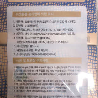잘풀리는집 부드러운 모이스처 보습 미용 티슈 230매 — 5점을 준 리뷰어가 2020년 9월 올린 사용 사진