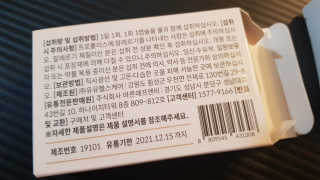 [이너블릭] 이너바이오 프로폴리스 골드 30캡슐 — 5점을 준 리뷰어가 2020년 4월 올린 사용 사진