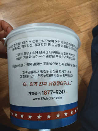 [오리지널87닭강정 오류본점] 반반메뉴 2개 중 택1 — 5점을 준 리뷰어가 2020년 4월 올린 사용 사진