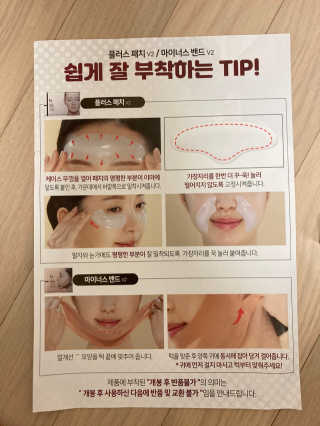 아이디플라코스메틱 아이디 페이스핏 마이너스 밴드 v2 — 5점을 준 리뷰어가 2020년 12월 올린 사용 사진
