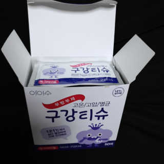 100도 이상에서 삶아 멸균 안심 아이수 구강 티슈 — 4점을 준 리뷰어가 2020년 10월 올린 사용 사진