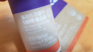 웰리카 더블유 100억 유산균 — 4점을 준 리뷰어가 2020년 12월 올린 사용 사진