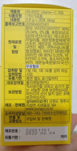 이너미인 VITAMIN-C 700 — 5점을 준 리뷰어가 2020년 9월 올린 사용 사진