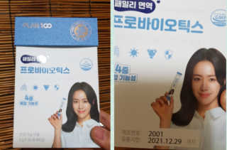 플랜백 패밀리면역 프로바이오틱스 — 5점을 준 리뷰어가 2020년 9월 올린 사용 사진
