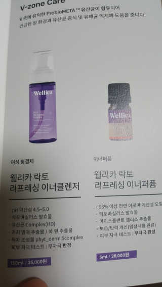 웰리카_V CARE 웰리카 락토 리프레싱 이너퍼퓸 — 5점을 준 리뷰어가 2020년 11월 올린 사용 사진
