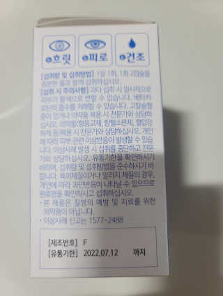 [그린스토어] 피로한눈엔 루테인 아스타잔틴 오메가3 — 4점을 준 리뷰어가 2020년 12월 올린 사용 사진
