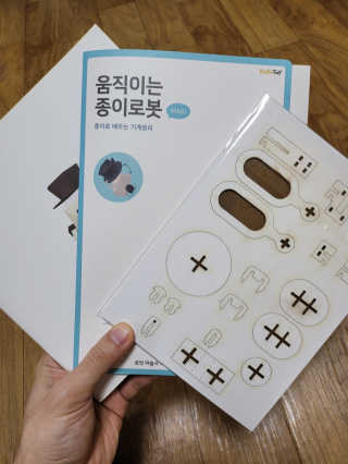 움직이는 종이로봇 - 로빗 로얄버전 움직이는 종이 로봇 - 로빗 — 5점을 준 리뷰어가 2020년 12월 올린 사용 사진