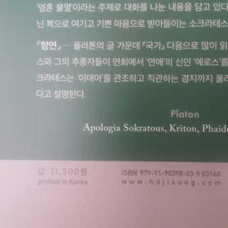 현대지성 소크라테스의 변명·크리톤·파이돈·향연 — 5점을 준 리뷰어가 2020년 4월 올린 사용 사진