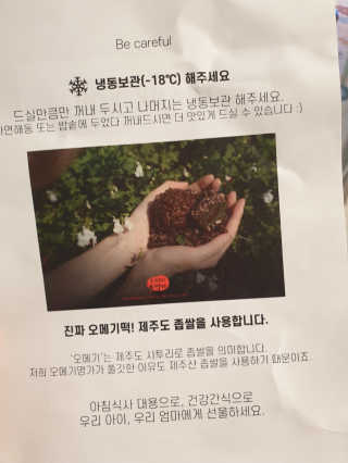 오메기명가 제주도 산지직송 오메기떡 60g x 16개입 — 5점을 준 리뷰어가 2020년 5월 올린 사용 사진