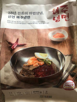 [해주냉면] 신천맛집 매운 비빔냉면 2인분 + 무절임 — 5점을 준 리뷰어가 2020년 5월 올린 사용 사진