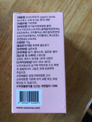 수수루스 임산부를위한 XUSURRUS 유기농 캔디 — 4점을 준 리뷰어가 2020년 5월 올린 사용 사진