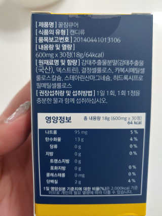 조은약초 꿀잠큐어 제주 감태추출물 감태정 600mg — 5점을 준 리뷰어가 2020년 7월 올린 사용 사진