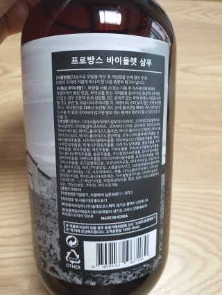 프로방스 바이올렛 퍼퓸 샴푸 1000ml 업그레이드 — 5점을 준 리뷰어가 2020년 8월 올린 사용 사진
