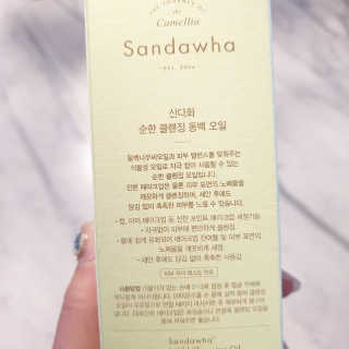 스킨큐어 산다화 순한 클렌징 동백 오일 200ml — 5점을 준 리뷰어가 2020년 5월 올린 사용 사진
