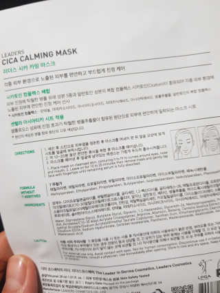 리더스코스메틱 리더스 시카 카밍  마스크 — 5점을 준 리뷰어가 2020년 5월 올린 사용 사진