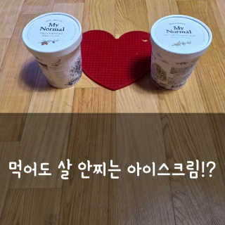 마이노멀 키토스노우 2개 Set  - 바닐라/초코/그린티 3종 중 선택 — 5점을 준 리뷰어가 2020년 6월 올린 사용 사진