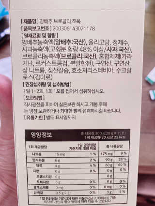 조은약초 국산 양배추즙 양배추 브로콜리 젤리 15포 x 1박스 — 4.5점을 준 리뷰어가 2020년 9월 올린 사용 사진