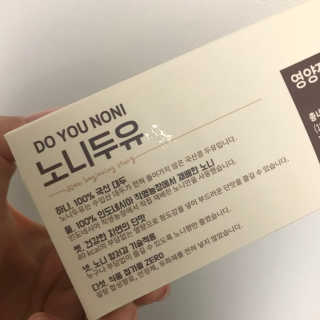 DO YOU NONI, 노니두유 세.계.최.초 DO YOU NONI , 노 니 두 유 6EA — 4.5점을 준 리뷰어가 2020년 4월 올린 사용 사진