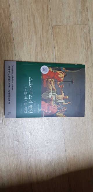현대지성 소크라테스의 변명·크리톤·파이돈·향연 — 4.5점을 준 리뷰어가 2020년 4월 올린 사용 사진