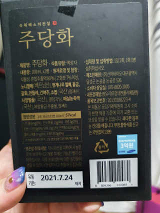 주당화 — 4점을 준 리뷰어가 2020년 8월 올린 사용 사진
