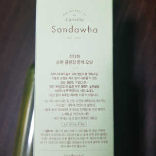 스킨큐어 산다화 순한 클렌징 동백 오일 200ml — 4.5점을 준 리뷰어가 2020년 4월 올린 사용 사진