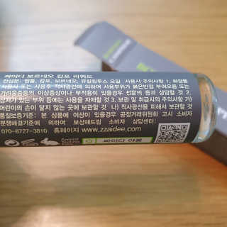 짜이디 야몽_허브로만든 힐링 아로마오일 — 5점을 준 리뷰어가 2020년 10월 올린 사용 사진