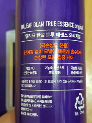 달리프 글램 트루 에센스 오리지널 100ml — 5점을 준 리뷰어가 2020년 4월 올린 사용 사진