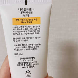 내추럴프렌드 아쿠아 에센셜 썬크림 — 5점을 준 리뷰어가 2020년 9월 올린 사용 사진