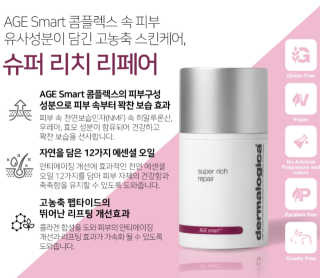 더말로지카 슈퍼 리치 리페어 — 4점을 준 리뷰어가 2020년 12월 올린 사용 사진