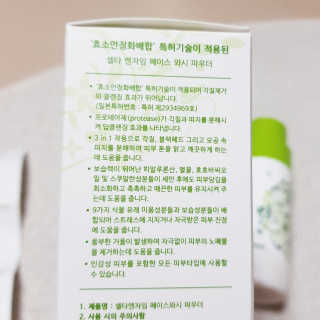 셀타 엔자임 워시 파우더 — 5점을 준 리뷰어가 2020년 8월 올린 사용 사진