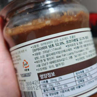 도이퉁 마카다미아 스프레드 200g 오리지널 초콜릿 — 5점을 준 리뷰어가 2020년 11월 올린 사용 사진