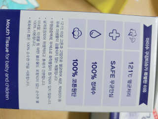 100도 이상에서 삶아 멸균 안심 아이수 구강 티슈 — 5점을 준 리뷰어가 2020년 10월 올린 사용 사진
