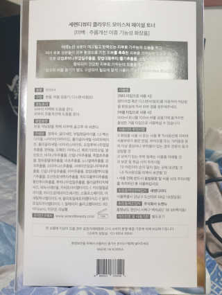 세렌디뷰티 클라우드 모이스쳐 페이셜 토너 — 5점을 준 리뷰어가 2020년 7월 올린 사용 사진