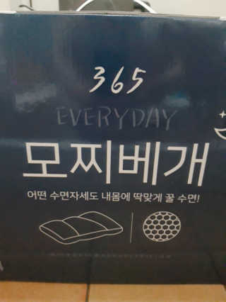 바네스데코 통째로 세탁 꿀잠 숙면 기절 마약모찌베개D — 5점을 준 리뷰어가 2020년 6월 올린 사용 사진