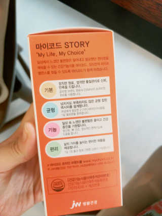 JW중외제약 마이코드 멀티비타민미네랄 포 우먼 — 5점을 준 리뷰어가 2020년 8월 올린 사용 사진