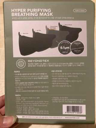 SOOMLAB Mask- Hyper Purifying Breathing Mask — 3점을 준 리뷰어가 2020년 9월 올린 사용 사진