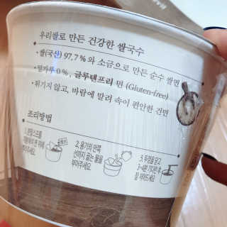 [네이처빌] 우리쌀로 만든 글루텐프리 컵쌀국수 — 5점을 준 리뷰어가 2020년 10월 올린 사용 사진