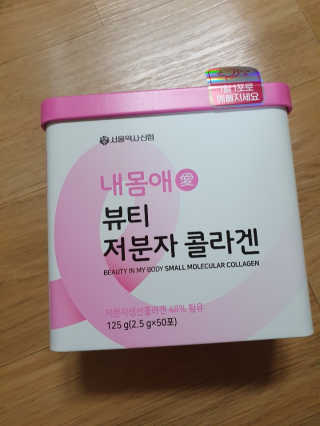서울약사신협_내몸애뷰티저분자콜라겐_2.5g 50포 — 5점을 준 리뷰어가 2020년 4월 올린 사용 사진