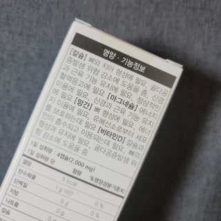 JW중외제약 마이코드 어골칼슘 비타민D — 5점을 준 리뷰어가 2020년 9월 올린 사용 사진