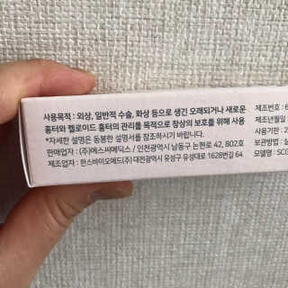 derma SC-Gel 더마에스씨 겔 20g — 4.5점을 준 리뷰어가 2020년 5월 올린 사용 사진