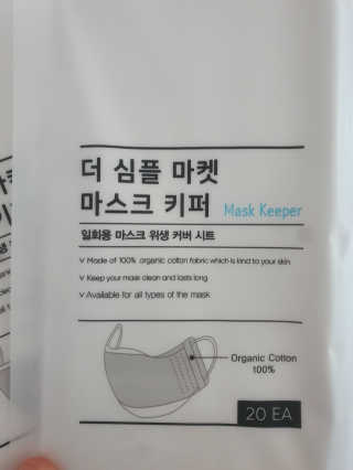 [더심플마켓] 마스크키퍼 — 4점을 준 리뷰어가 2020년 4월 올린 사용 사진