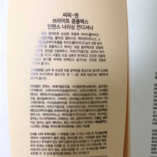 씨피원 CP-1 단백질 샴푸 / 컨디셔너 — 5점을 준 리뷰어가 2020년 7월 올린 사용 사진