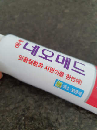 봄날연구소 부광 네오메드치약 2개+ 30g 휴대용 미니치약 — 5점을 준 리뷰어가 2020년 8월 올린 사용 사진