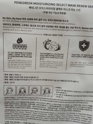 페네그린 모이스처라이징 셀렉트 마스크 리뉴스킨 10매 — 4점을 준 리뷰어가 2020년 8월 올린 사용 사진