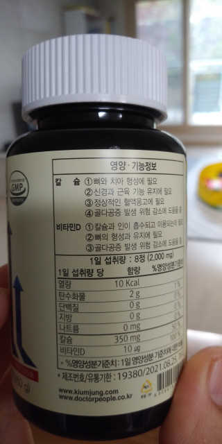 닥터피플 키움정 - 칼슘흡수와 성장발육을 위한 특허 — 5점을 준 리뷰어가 2020년 4월 올린 사용 사진