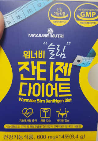 메이준뉴트리 워너비 슬림 잔티젠 다이어트 — 5점을 준 리뷰어가 2020년 4월 올린 사용 사진