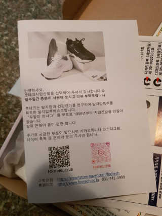 풋테크 지압신발 풋테크 건강 지압 운동화 FT20 — 5점을 준 리뷰어가 2020년 12월 올린 사용 사진