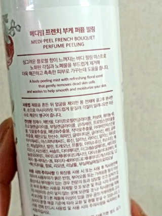 [메디필] 프렌치 부케 퍼퓸 필링 — 3점을 준 리뷰어가 2020년 5월 올린 사용 사진